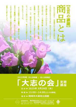 大志の会│2025年05月