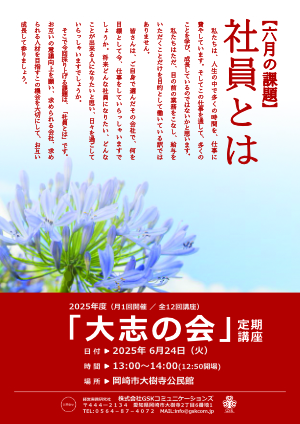 大志の会│案内